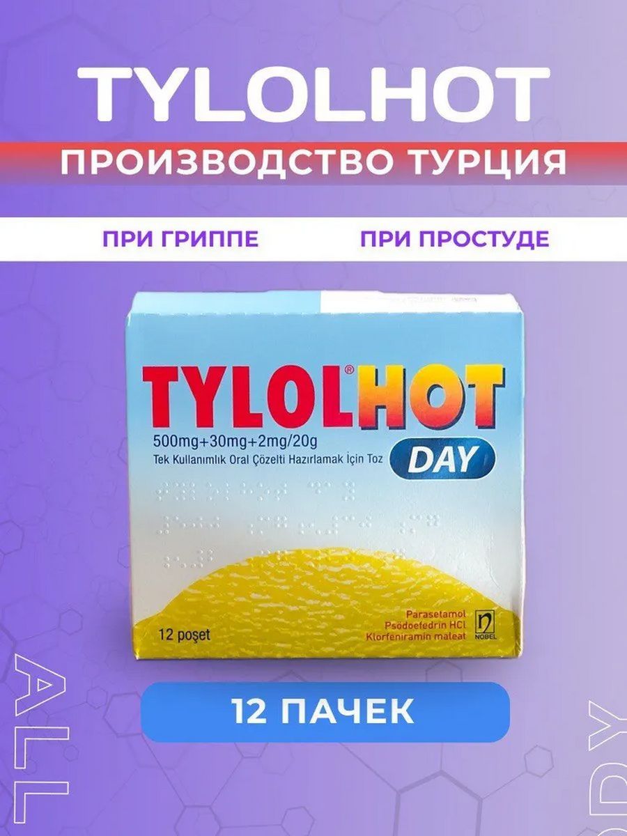 Тайлол хот применение. Тайлол хот турецкий. Тайлол хот порошок. Порошок tylolhot Турция. Tylolhot состав.