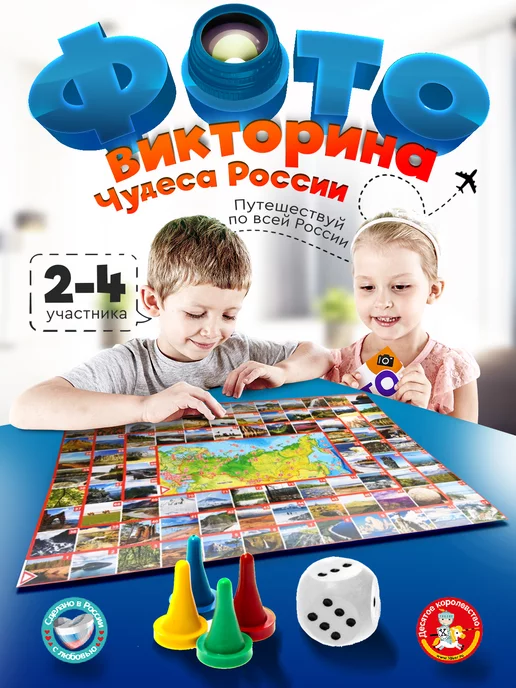 ДЕСЯТОЕ КОРОЛЕВСТВО Ходилка игра настольная Викторина для детей Чудеса России, голубой