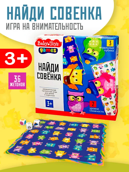 ДЕСЯТОЕ КОРОЛЕВСТВО Настольная игра развивающая для детей Найди и покажи совенка, белый