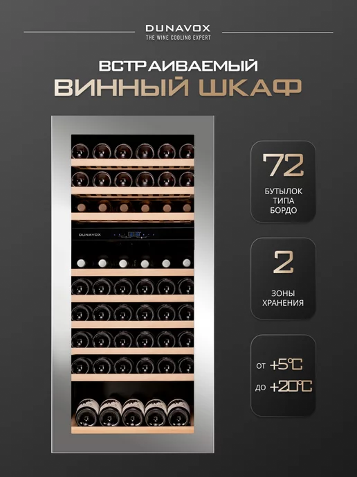 Dunavox Винный шкаф DAVG-72.185DSS TO, серый