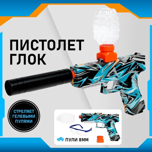 Пистолет"Глок", гелевые пули, с аккумулятором 7.4В