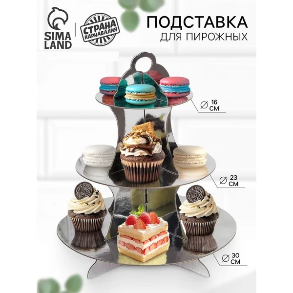 Подставка для пирожных"Нежность", цвет серебряный