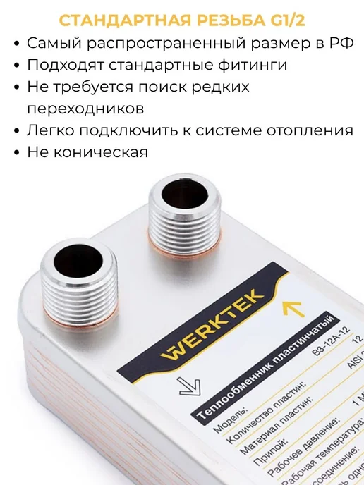 Werktek Теплообменник пластинчатый 36 плаcтин, вариант, фото 4
