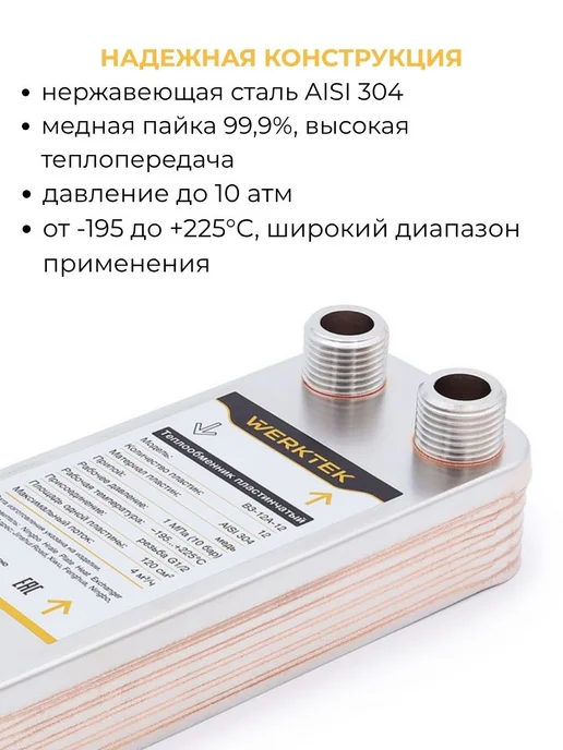 Werktek Теплообменник пластинчатый 36 плаcтин, вариант, фото 5