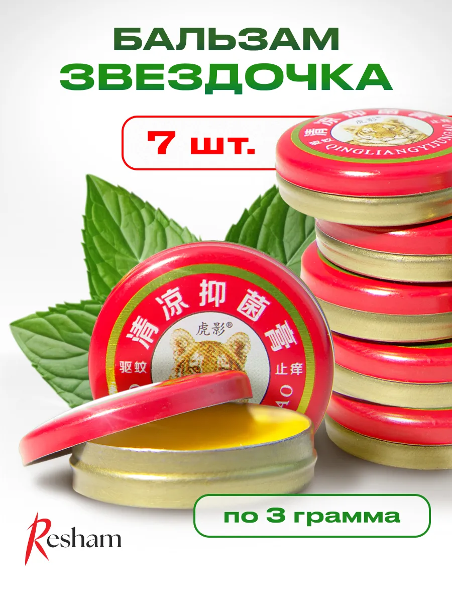 Бальзам - звёздочка от...