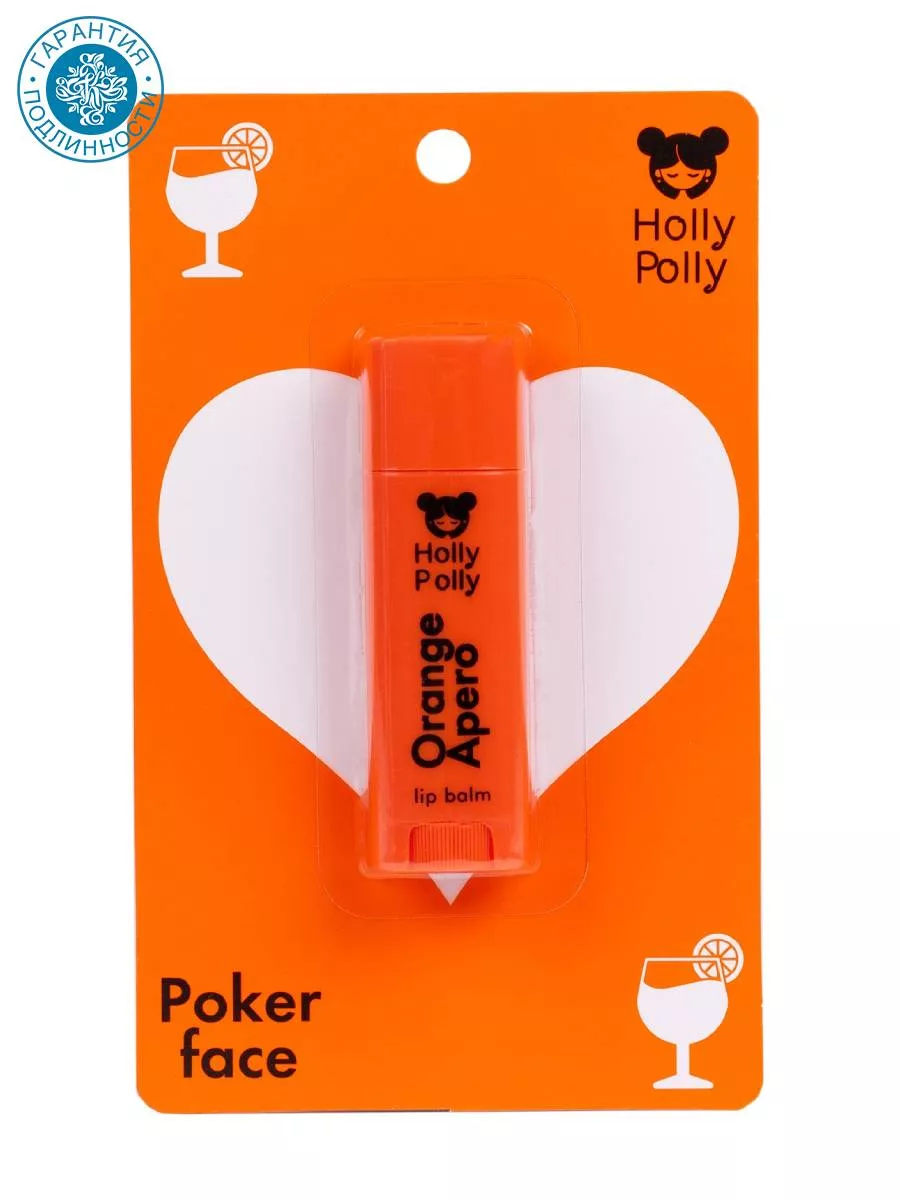 Бальзам для губ Poker Face Orange Apero, 4,8 г Holly Polly 214073596 купить  за 199 ₽ в интернет-магазине Wildberries