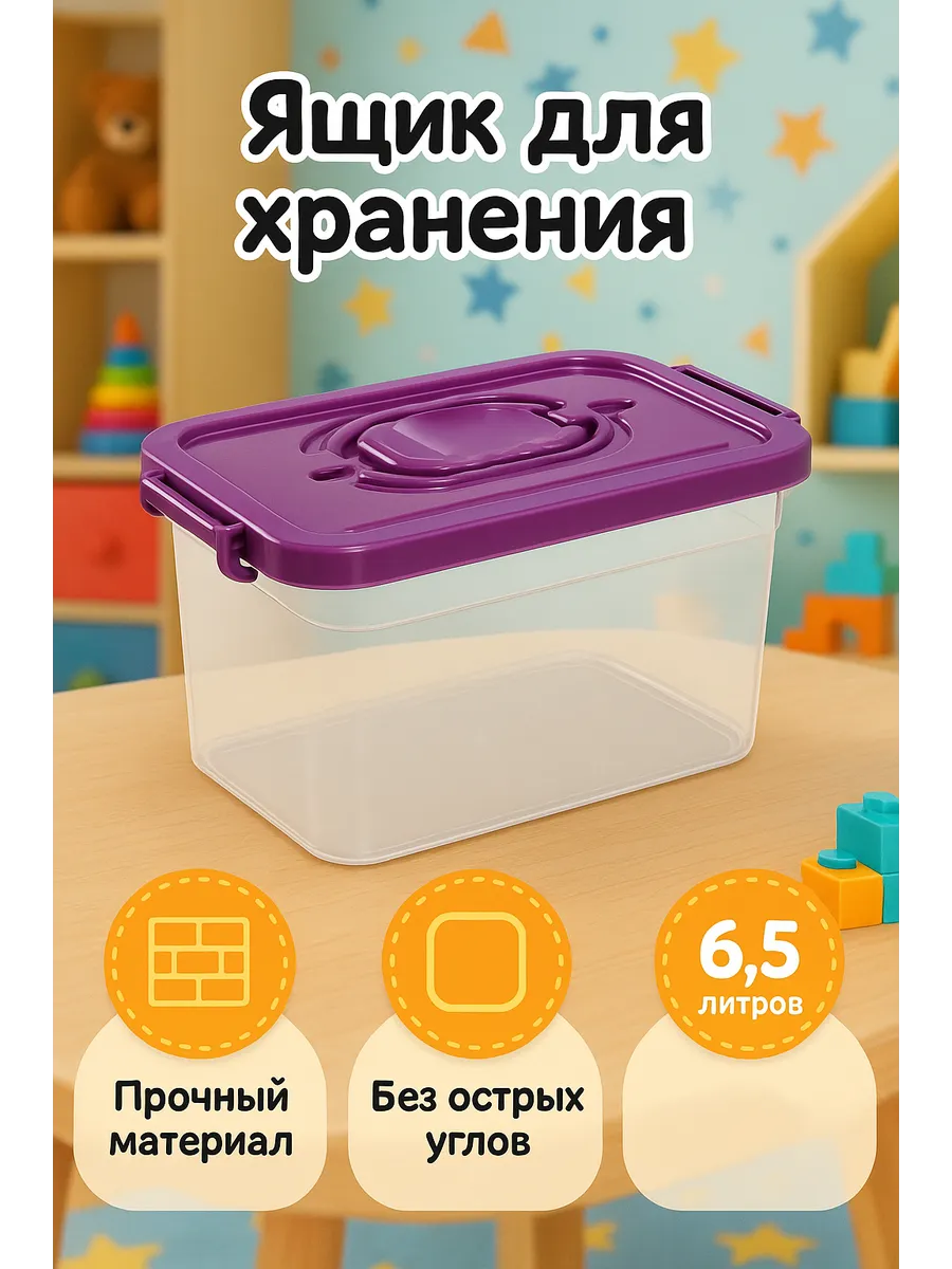 Ящик для хранения с крышкой, 6,5 л