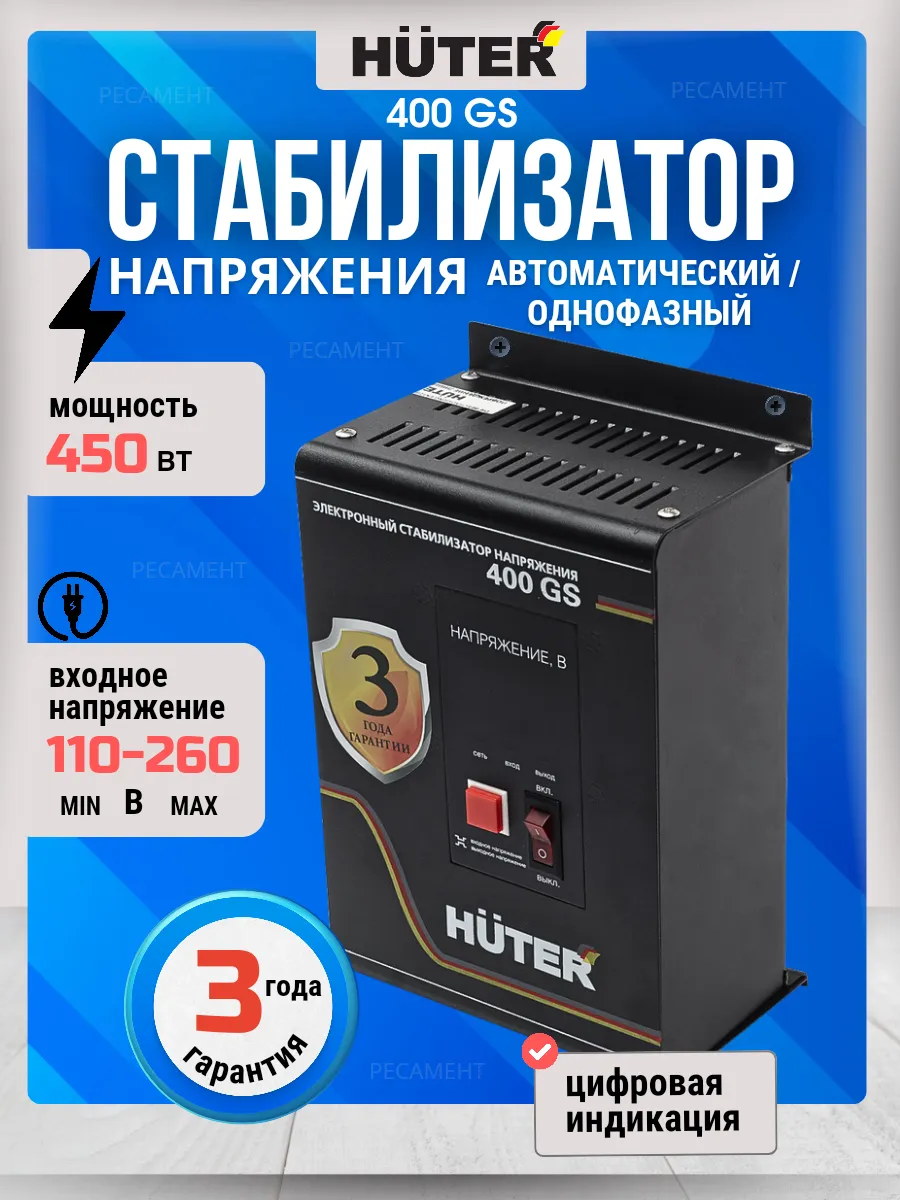 Стабилизатор напряжения однофазный 400GS