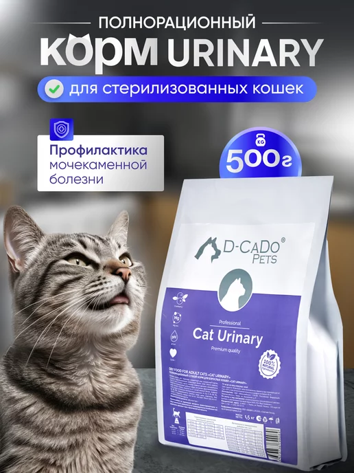 D-CaDo Pets Urinary Сухой корм для кошек с мочекаменной болезнью 500гр