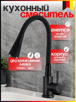 Смеситель для кухни гибкий высокий BRAUS 214077884 купить за 2 039 ₽ в интернет-магазине Wildberries