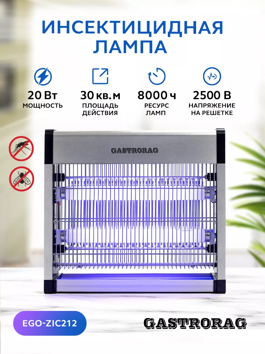 Ультрафиолетовая инсектицидная лампа,ловушка от насекомых GASTRORAG  214078964 купить за 4 206 ₽ в интернет-магазине Wildberries