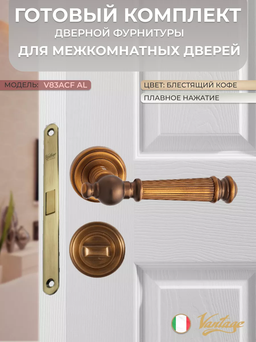 Ручка дверная межкомнатная с фиксатором и защелкой