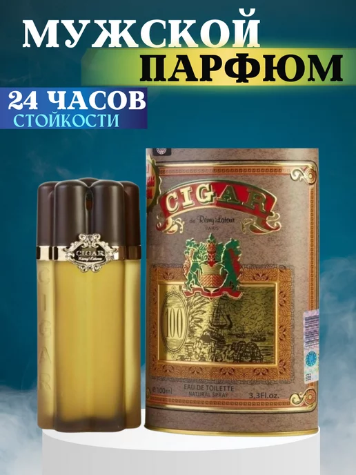 LUXURY PERFUMES Remy Latour Cigar туалетная вода 100мл