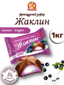 Жаклин зефир черника - йогурт 1 кг Славянка 214082173 купить за 487 ₽ в интернет-магазине Wildberries