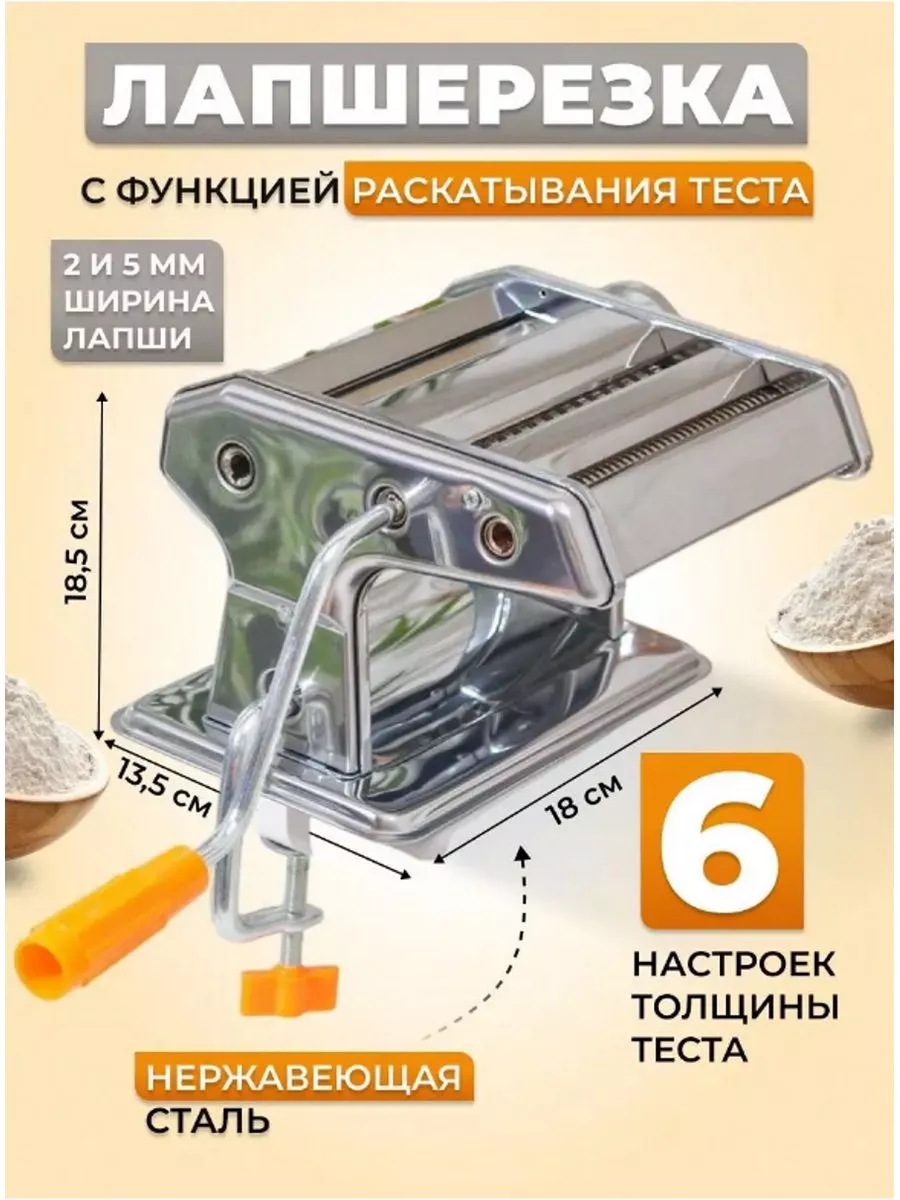 Тестораскатка лапшерезка...