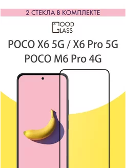 Защитное стекло для Poco X6 Pro 5G на Poco M6 Pro 4G Поко Х6 Good Glass 214084100 купить за 95 ₽ в интернет-магазине Wildberries