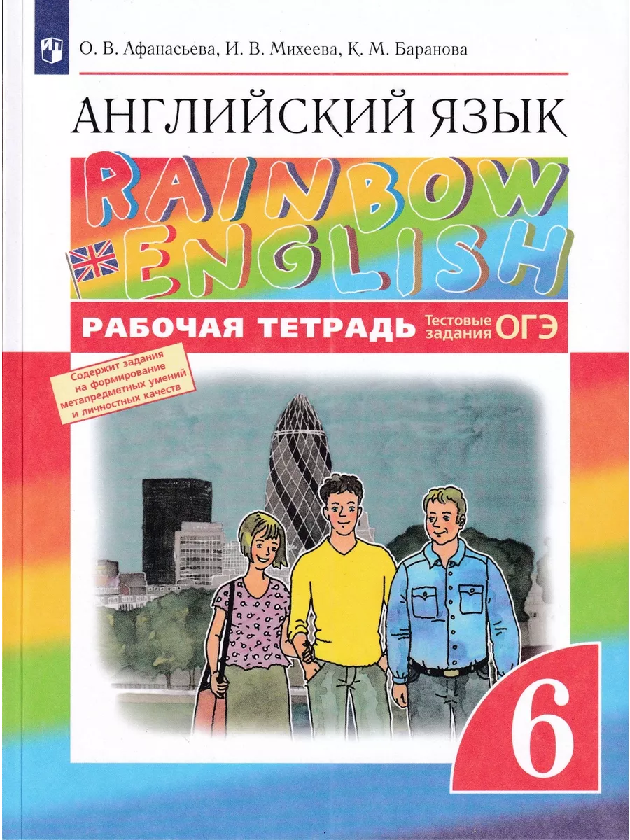 гдз по английскому языку 6 афанасьева михеева баранова рабочая (97) фото