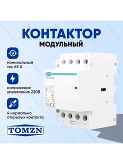 Контактор модульный TOCT1-63 63А 4NO TOMZN 214085086 купить за 1 215 ₽ в интернет-магазине Wildberries