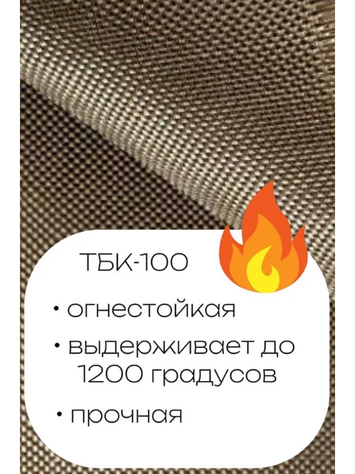 Огнеупорная базальтовая ткань ТБК-100, длина 1 метр, 4 м, фото 2