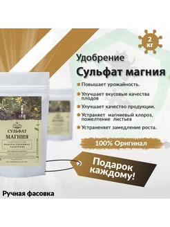 Удобрение Сульфат магния 2000 г Pro100Fermer48 214085706 купить за 203 ₽ в интернет-магазине Wildberries