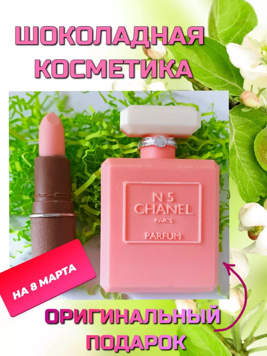 Шоколадные духи и помада