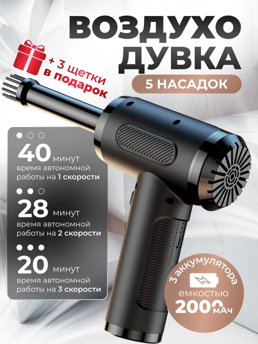 NESSI Tec Воздуходувка аккумуляторная электрическая для компьютера