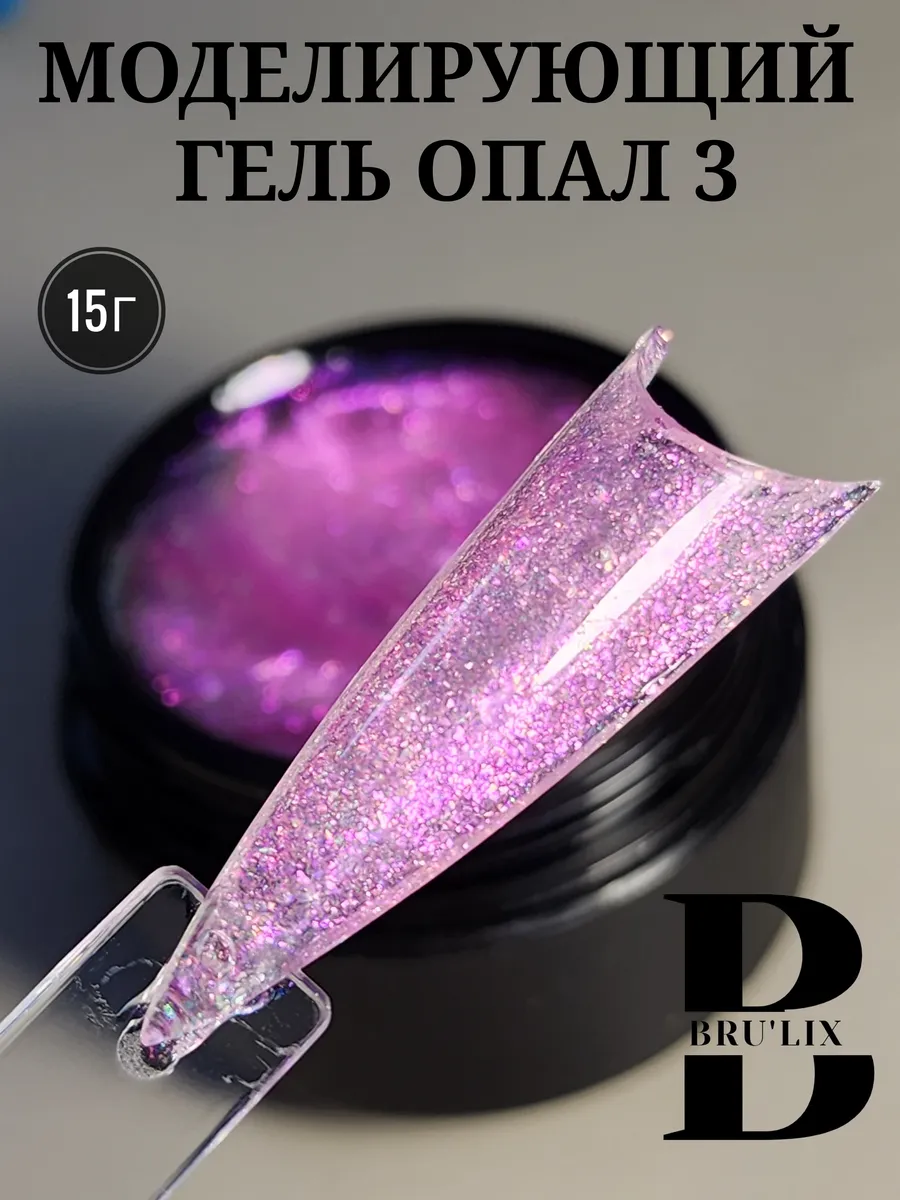 Гель для моделирования и...