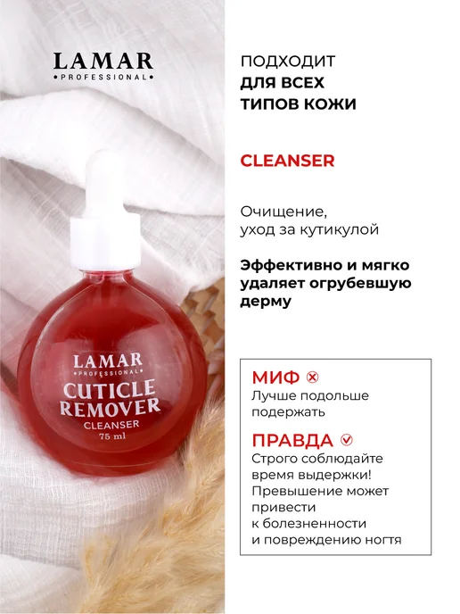 Lamar Professional Гель для удаления кутикулы CUTICLE REMOVER, 75 мл, 75 мл, фото 2