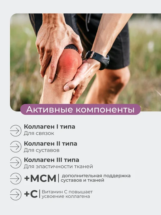 LeafToGo Глюкозамин Хондроитин + Коллаген 1, 2 и 3 типа для суставов, 120 шт, фото 2