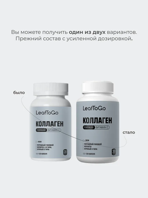 LeafToGo Глюкозамин Хондроитин + Коллаген 1, 2 и 3 типа для суставов, 120 шт, фото 3