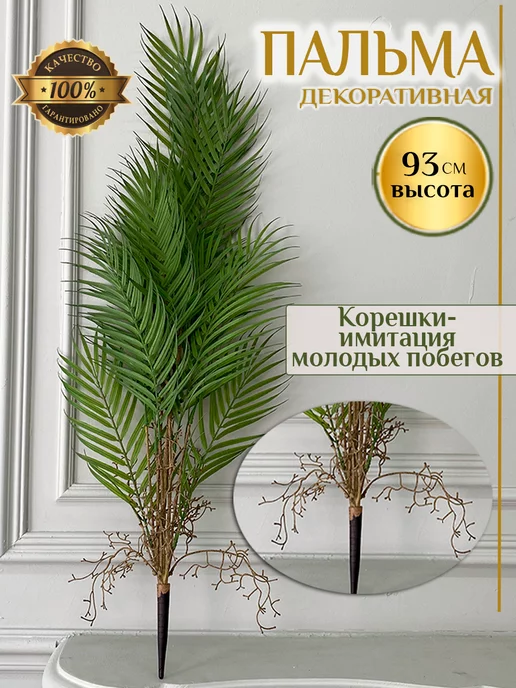 Royal Trees Пальма искусственные растения для декора