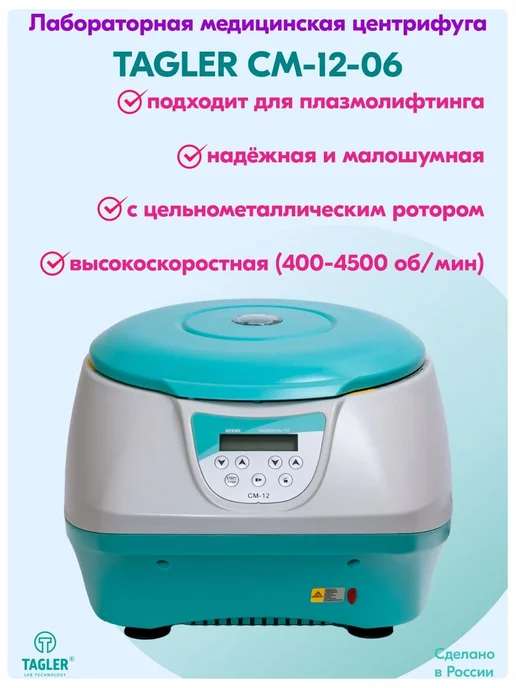 TAGLER Центрифуга лабораторная СМ 12-06 на 6 пробирок, 4500 об.мин, вариант, фото 2