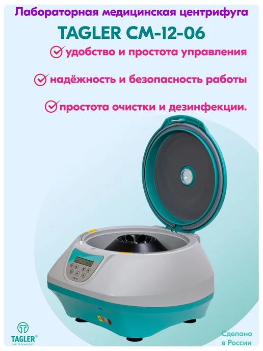 TAGLER Центрифуга лабораторная СМ 12-06 на 6 пробирок, 4500 об.мин, вариант, фото 3
