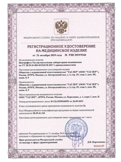 TAGLER Центрифуга лабораторная СМ 12-06 на 6 пробирок, 4500 об.мин, вариант, фото 8