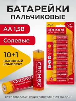 Батарейки пальчиковые АА солевые R6 10+1 штук CROMEX 214098066 купить за 161 ₽ в интернет-магазине Wildberries