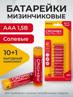 Батарейки мизинчиковые ААА R03 солевые 10+1 штук CROMEX 214098067 купить за 143 ₽ в интернет-магазине Wildberries