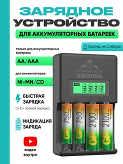 Зарядное устройство для аккумуляторных батареек AA, AAA Рукастый Джонни 214098345 купить за 514 ₽ в интернет-магазине Wildberries