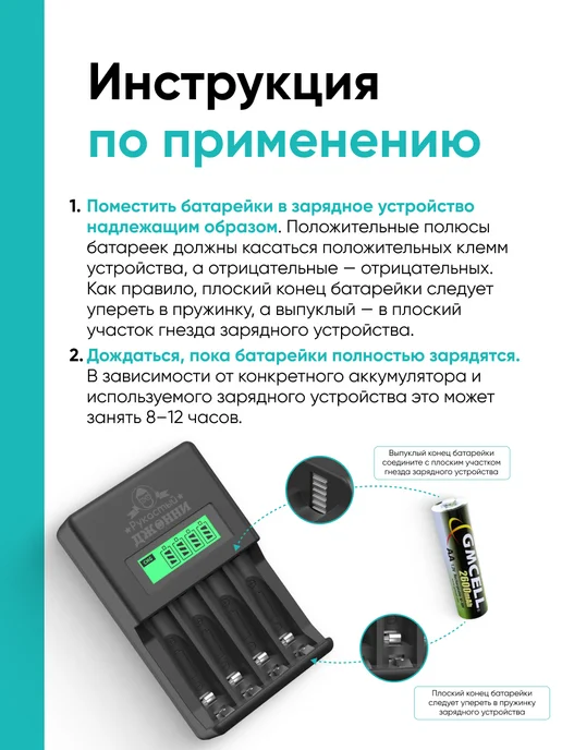 Рукастый Джонни Зарядное устройство для аккумуляторных батареек AA, AAA, черный, фото 5