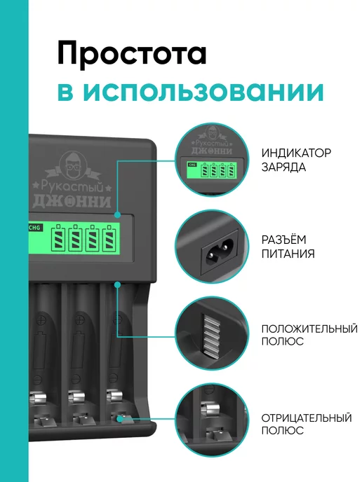 Рукастый Джонни Зарядное устройство для аккумуляторных батареек AA, AAA, черный, фото 6