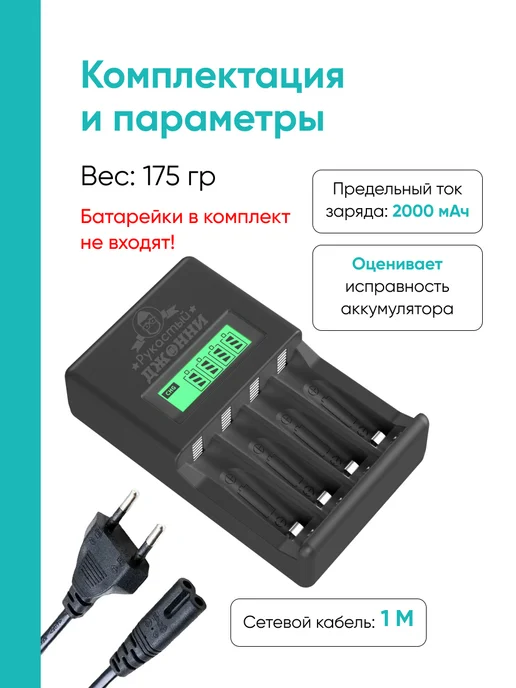 Рукастый Джонни Зарядное устройство для аккумуляторных батареек AA, AAA, черный, фото 7