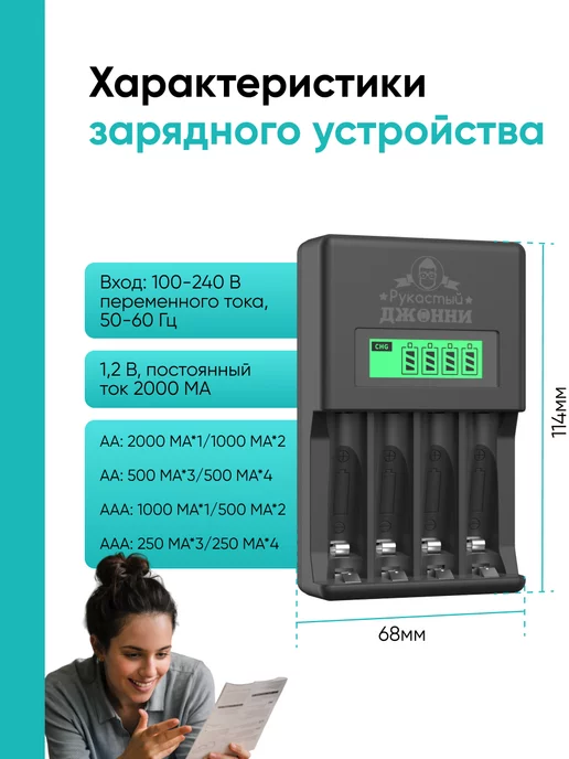 Рукастый Джонни Зарядное устройство для аккумуляторных батареек AA, AAA, черный, фото 8