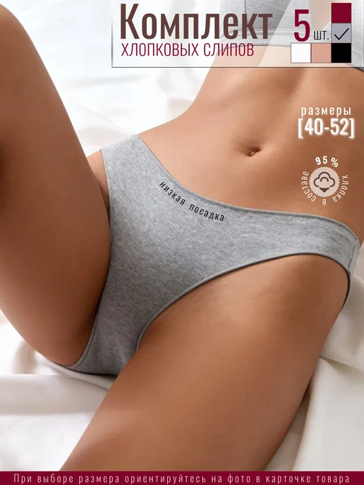 NewWoman Трусы набор 5 шт хлопок, 5 шт