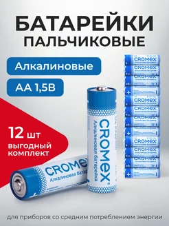 Батарейки пальчиковые АА Alkaline R6 12 штук CROMEX 214099473 купить за 226 ₽ в интернет-магазине Wildberries