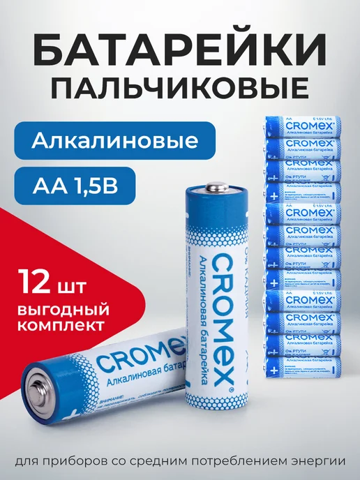 Батарейки пальчиковые АА Alkaline R6 12 штук image