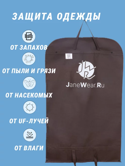 JWR Чехлы для одежды 2шт, коричневый, фото 3