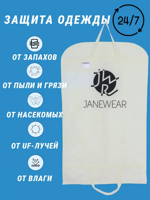 JWR Чехлы для одежды 2шт, 2 шт, фото 2