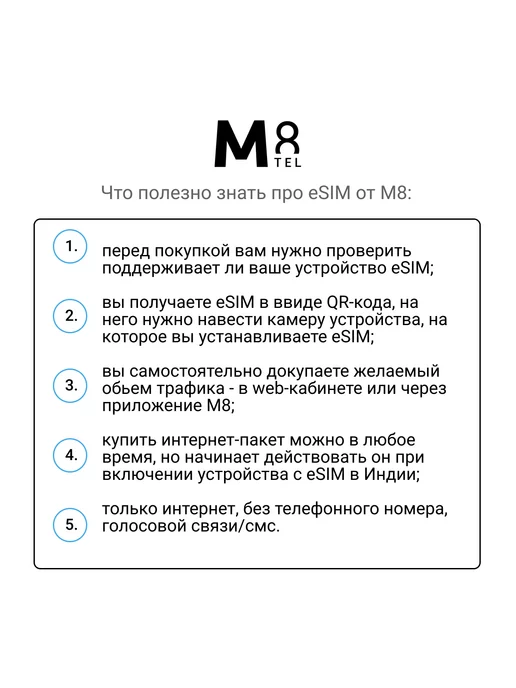 M8 Электронная eSIM-карта для Индии мобильный интернет, вариант, фото 5