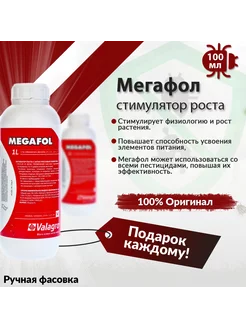 Удобрение Мегафол Megafol 100мл Valagro 214100529 купить за 203 ₽ в интернет-магазине Wildberries