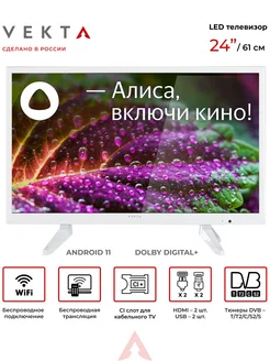 Телевизор 24 дюйма LD-24SR4715WS, смарт VEKTA 214101031 купить за 12 286 ₽ в интернет-магазине Wildberries