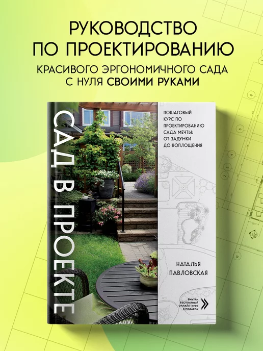 Читать онлайн «Сад и огород. Что? Когда? Как? самых полезных советов», Галина Кизима – ЛитРес